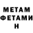 МЕТАМФЕТАМИН витя DatManz