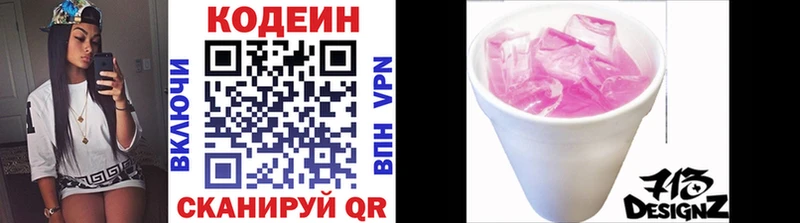 Кодеин напиток Lean (лин)  Новомичуринск 